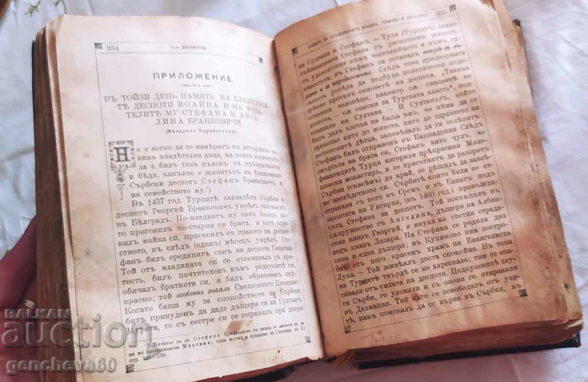 Lives of the Saints 1600 pages Thick old book 1905 - 8