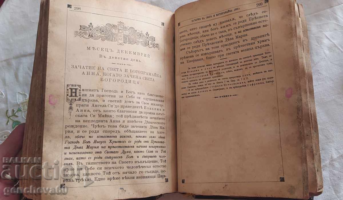 Lives of the Saints 1600 pages Thick old book 1905 - 9