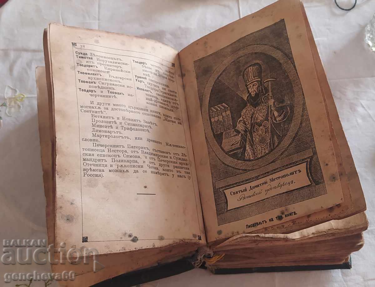 Lives of the Saints 1600 pages Thick old book 1905 - 10