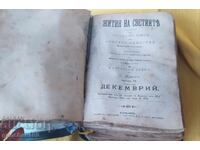 Lives of the Saints 1600 pages Thick old book 1905