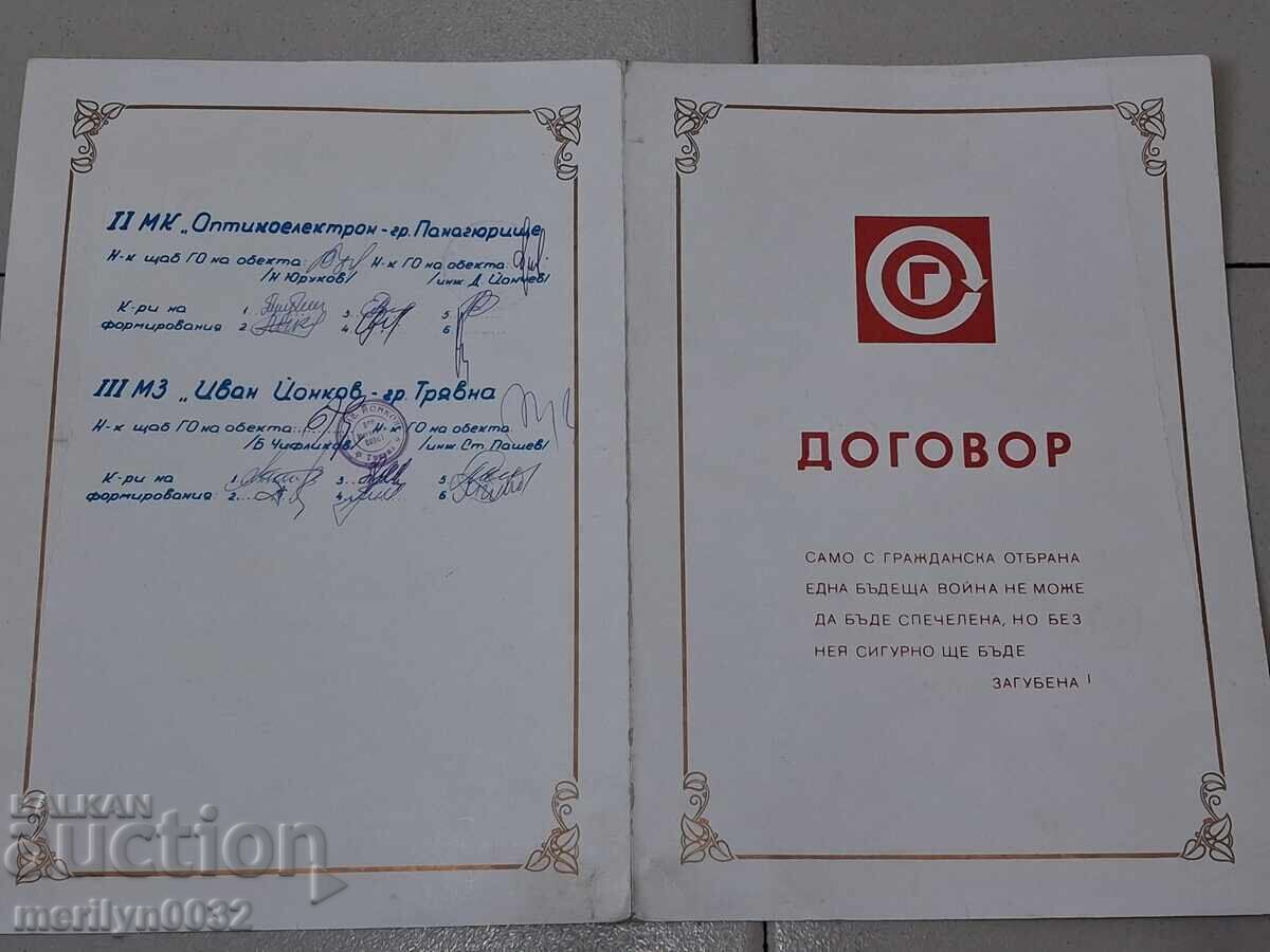 Document Contract 2 pieces Headquarters Civil Defense folder with price 117.00 BGN | € 59.82