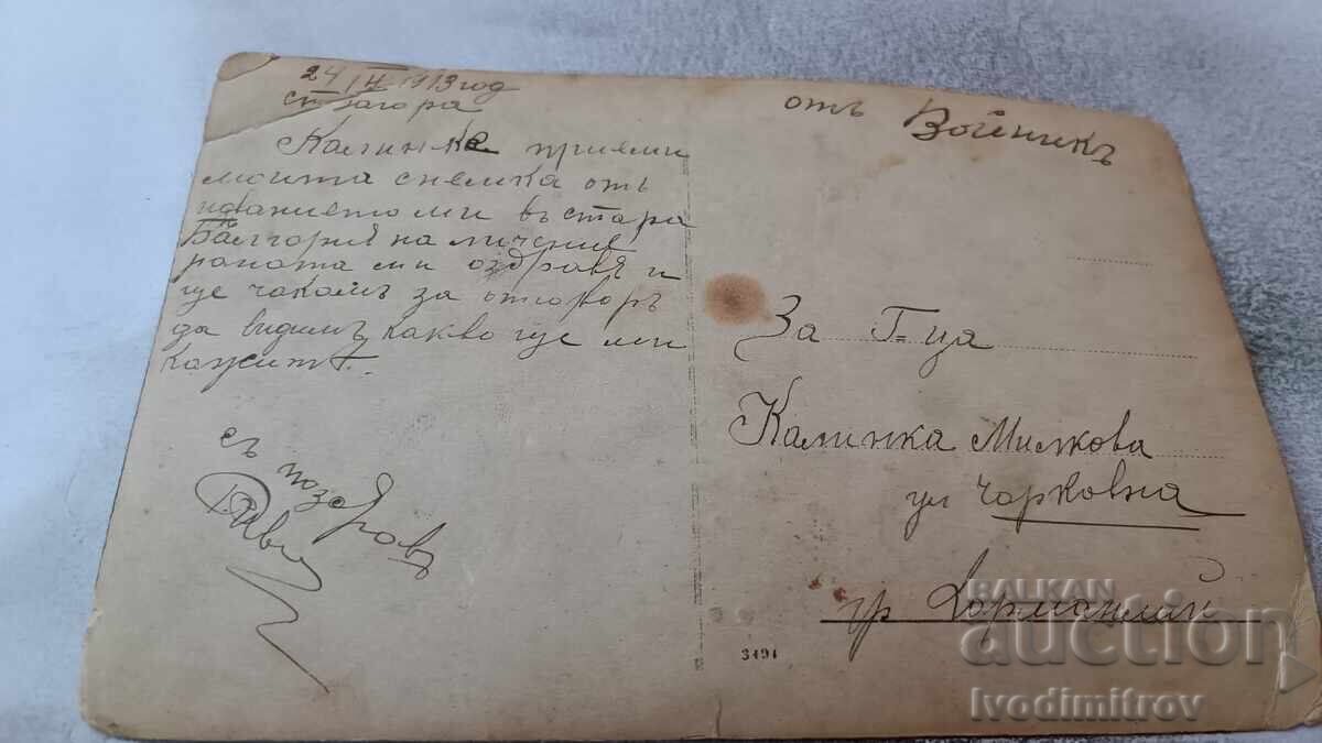 Φωτογραφία Στάρα Ζαγόρα Τραυματισμένοι στρατιώτες από τον Βαλκανικό πόλεμο 1913 με τιμή 28.65 BGN | € 14.65 Φωτογραφία Στάρα Ζαγόρα Τραυματισμένοι στρατιώτες από τον Βαλκανικό πόλεμο 1913 με τιμή 28.65 BGN | € 14.65