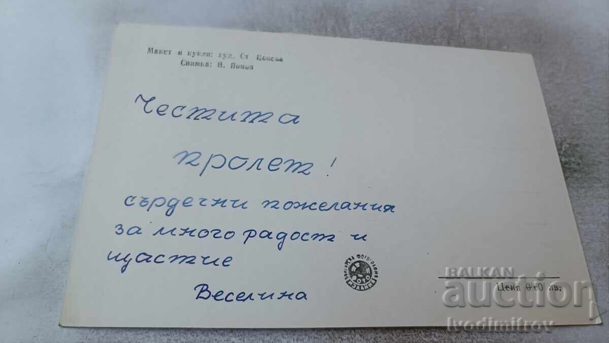 Postcard Mockup and Dolls with price 0.95 BGN | € 0.49