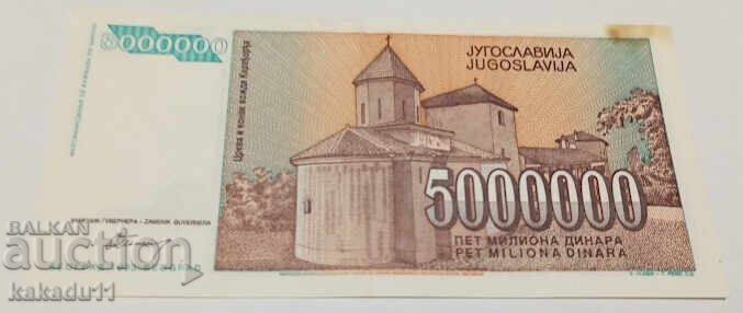 Югославия 5 000 000 1993 с цена € 3.07 | 6.00 лв. Югославия 5 000 000 1993 с цена € 3.07 | 6.00 лв.