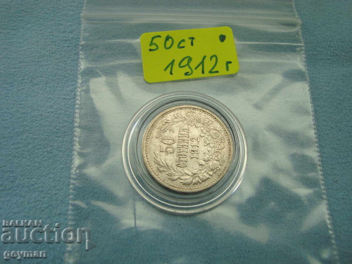 50 stotinki - silver 1912 with price 15.00 BGN | € 7.67 50 stotinki - silver 1912 with price 15.00 BGN | € 7.67