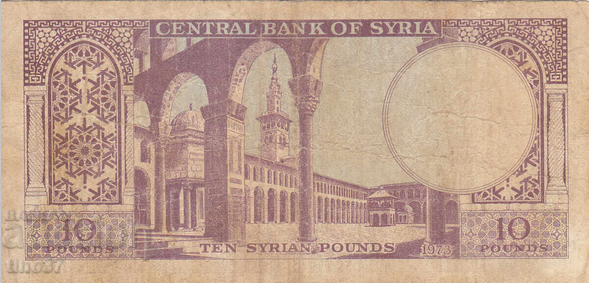 Licitație tino37 - SIRIA - 10 LIRE - 1973 Licitație tino37 - SIRIA - 10 LIRE - 1973