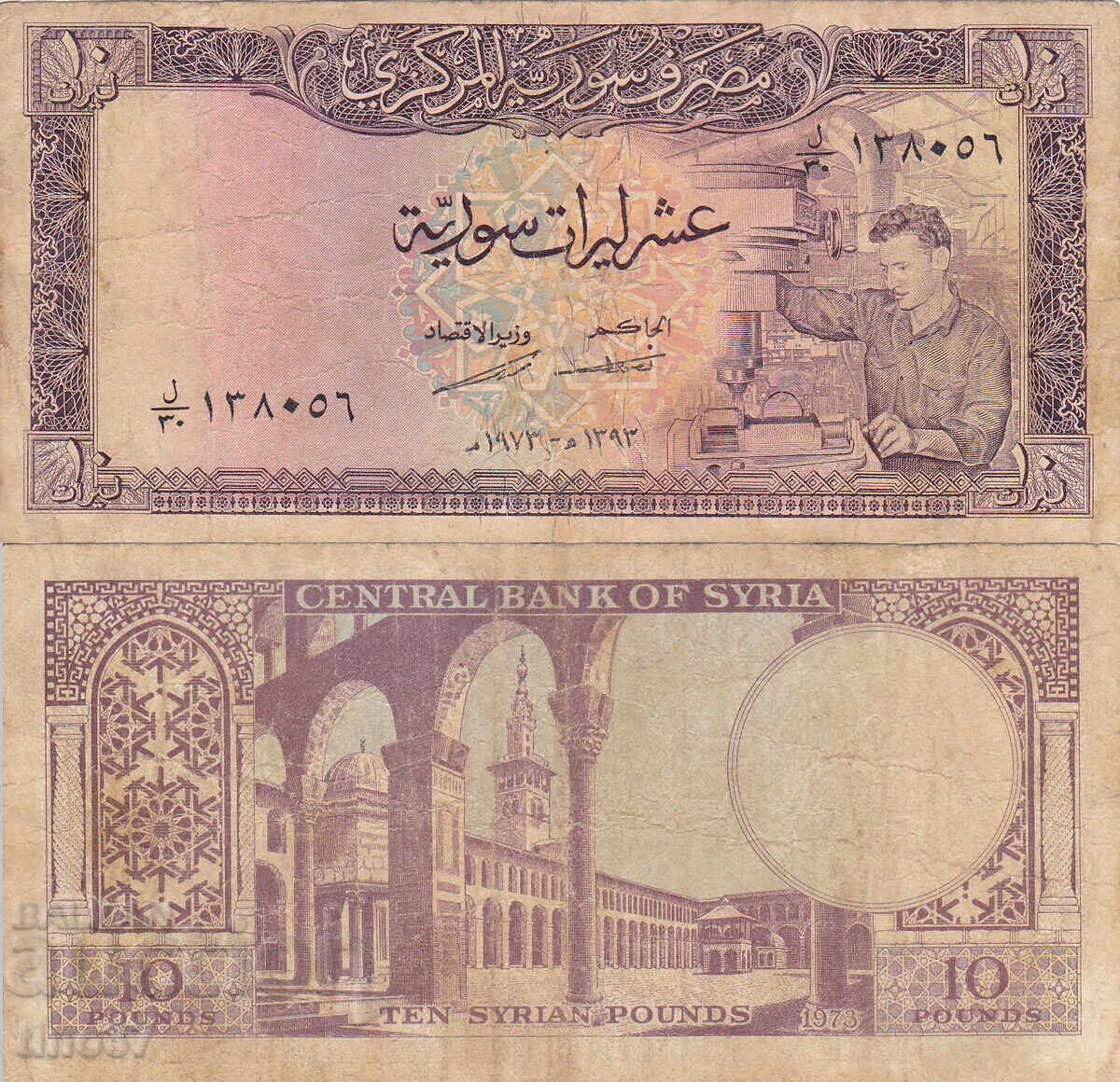 tino37 - SIRIA - 10 LIRE - 1973 tino37 - SIRIA - 10 LIRE - 1973