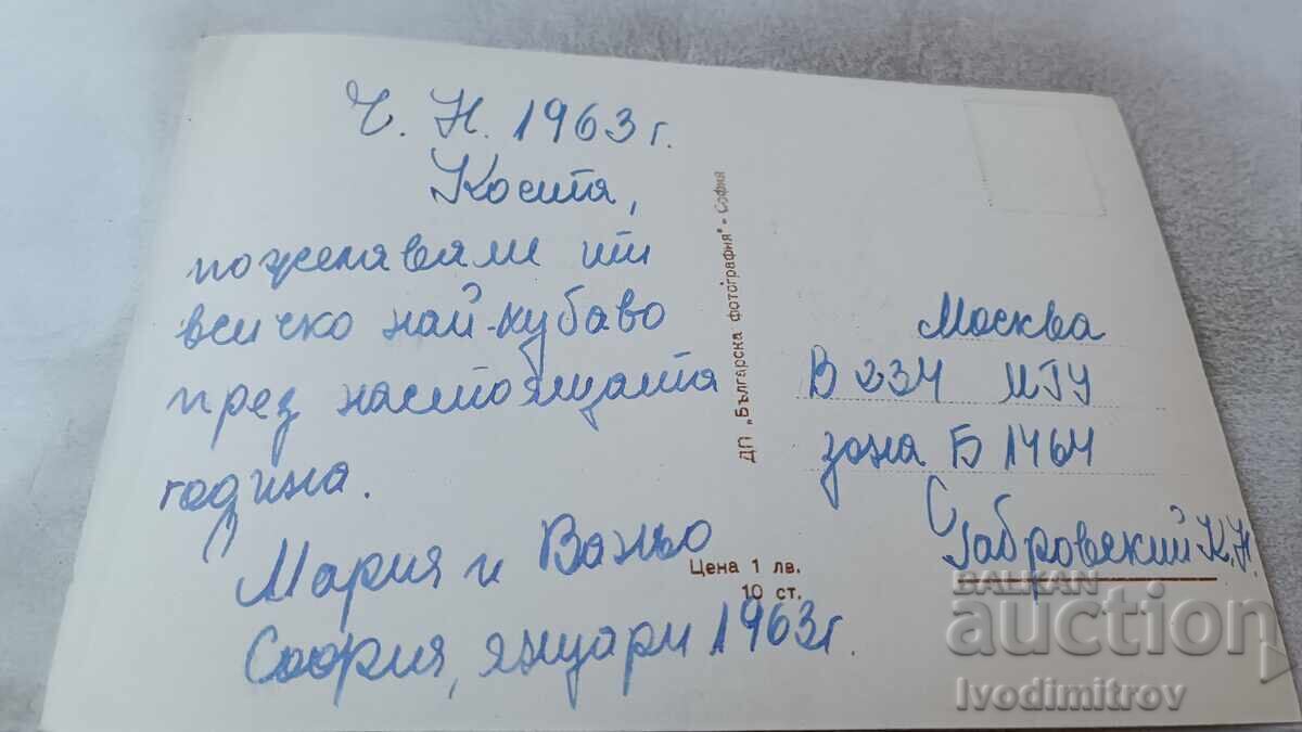 Ταχυδρομική κάρτα Μακέτα και κούκλες 1963 με τιμή 0.85 BGN | € 0.43