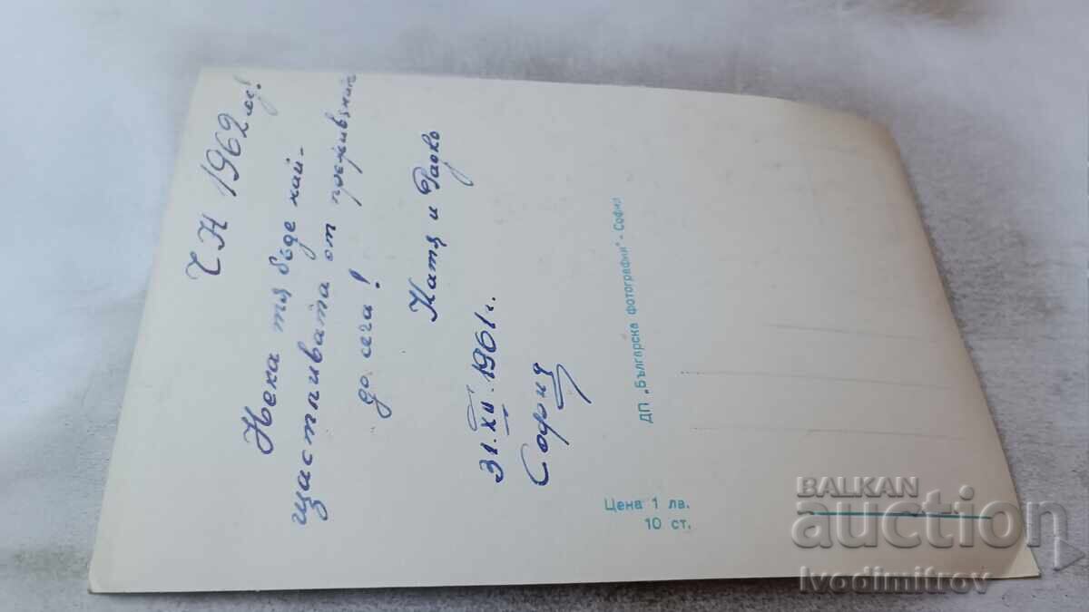 Postcard Mock-up and Dolls 1961 with price 0.85 BGN | € 0.43