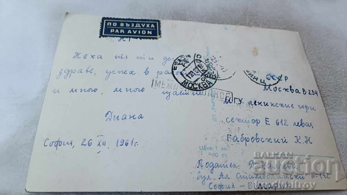 Ταχυδρομική κάρτα Μακέτα και κούκλες 1961 με τιμή 0.85 BGN | € 0.43