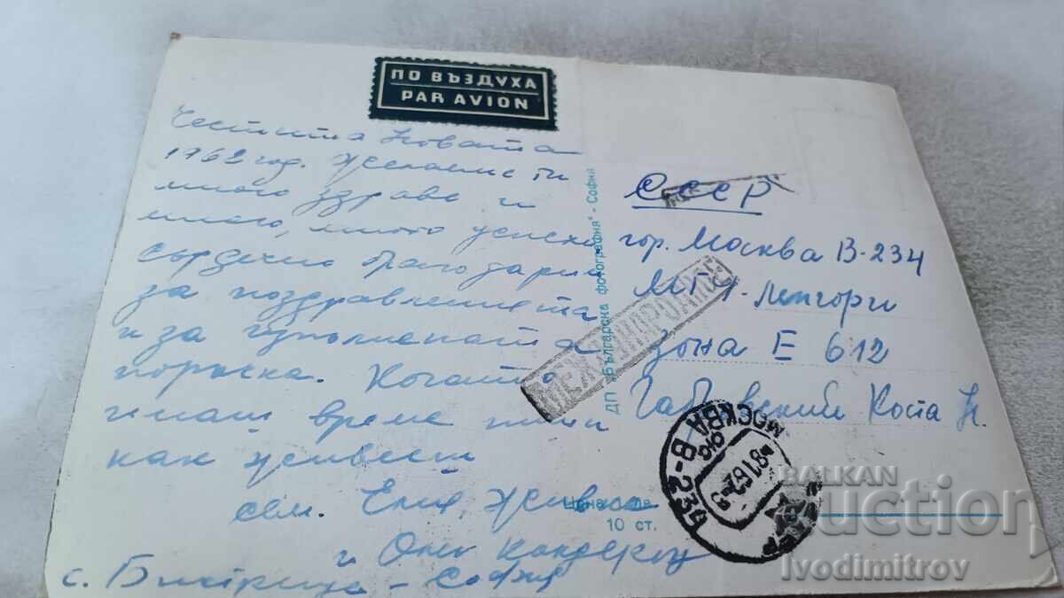 Ταχυδρομική κάρτα Μακέτα και κούκλες 1961 με τιμή 0.85 BGN | € 0.43