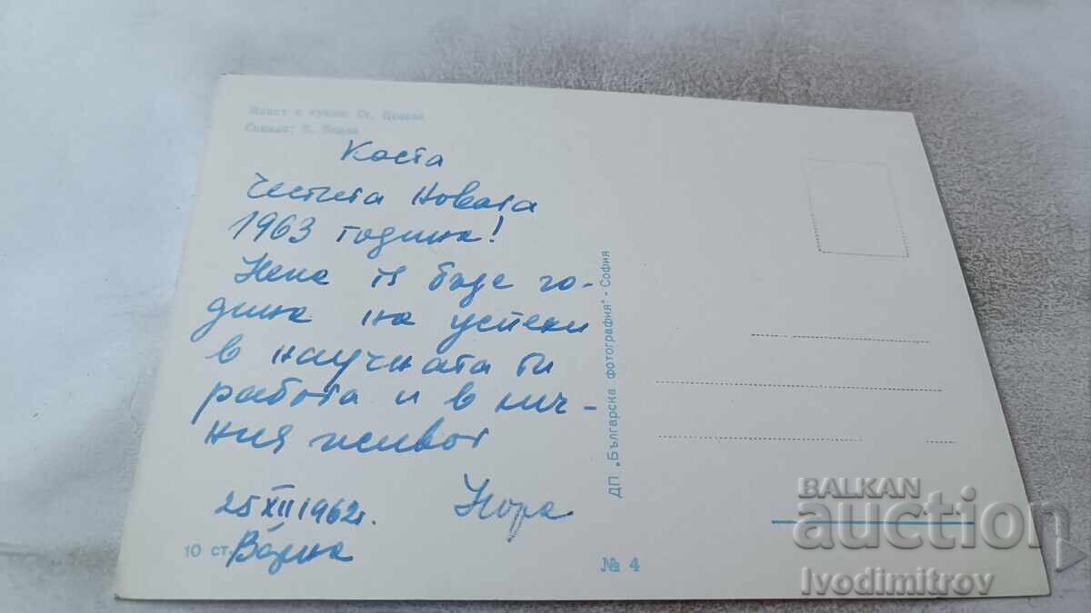 Postcard Mock-up and Dolls No. 4 with price 0.85 BGN | € 0.43