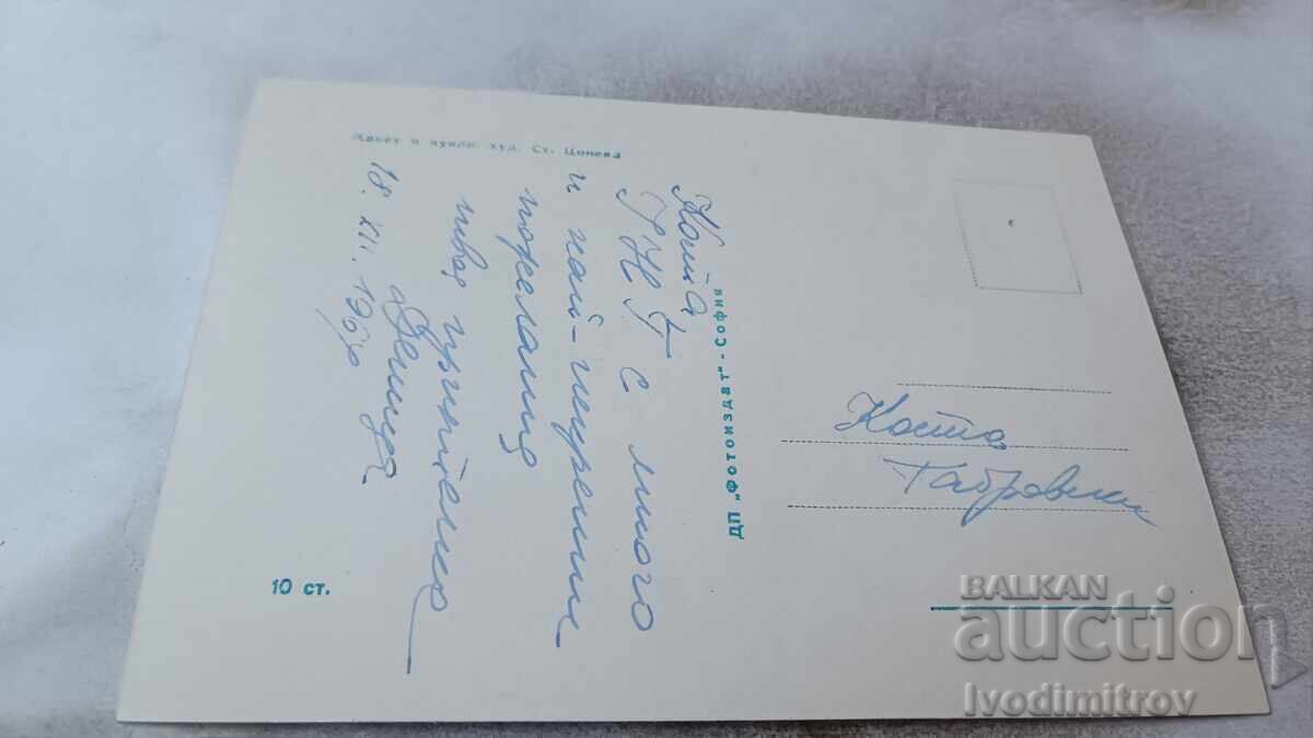 Ταχυδρομική κάρτα Μακέτα και κούκλες Νο. 4 1964 με τιμή 0.85 BGN | € 0.43