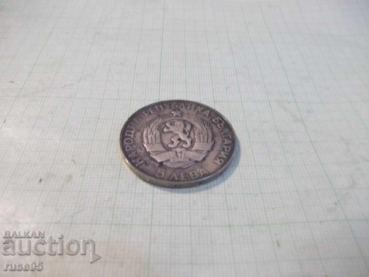 Delivery of Coin "5 leva - 1972 - Paisius of Hilendar 1722-1972" - 1