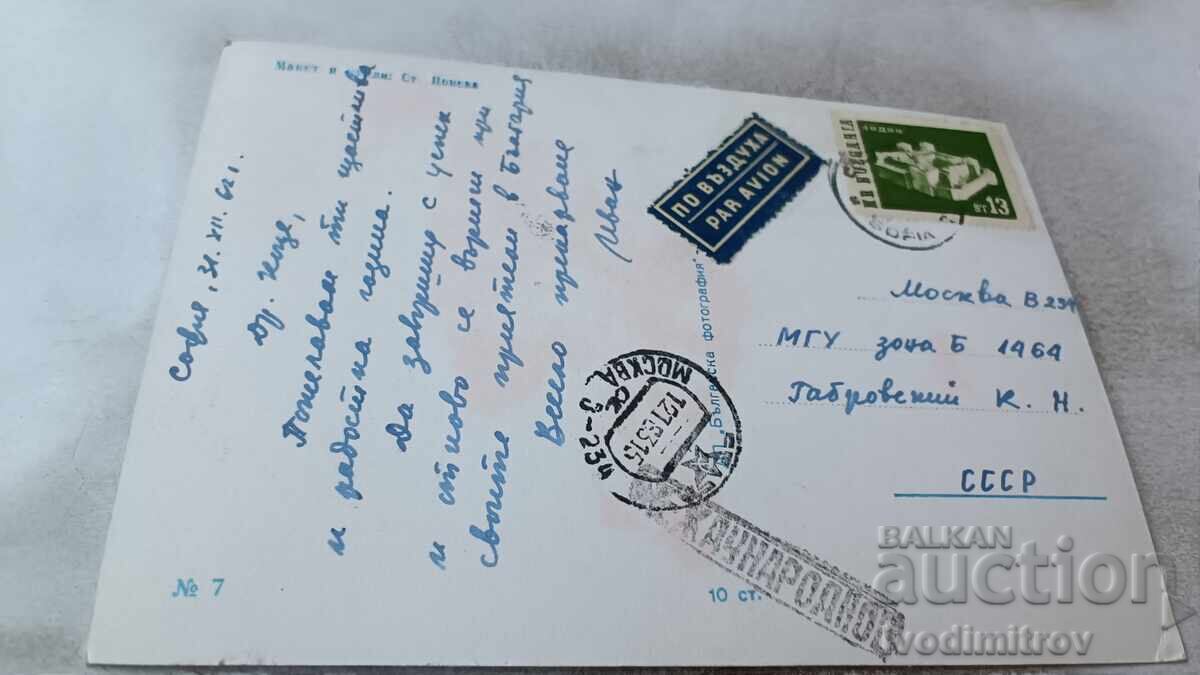 Postcard, Model and Dolls No. 7 1963 with price 0.85 BGN | € 0.43