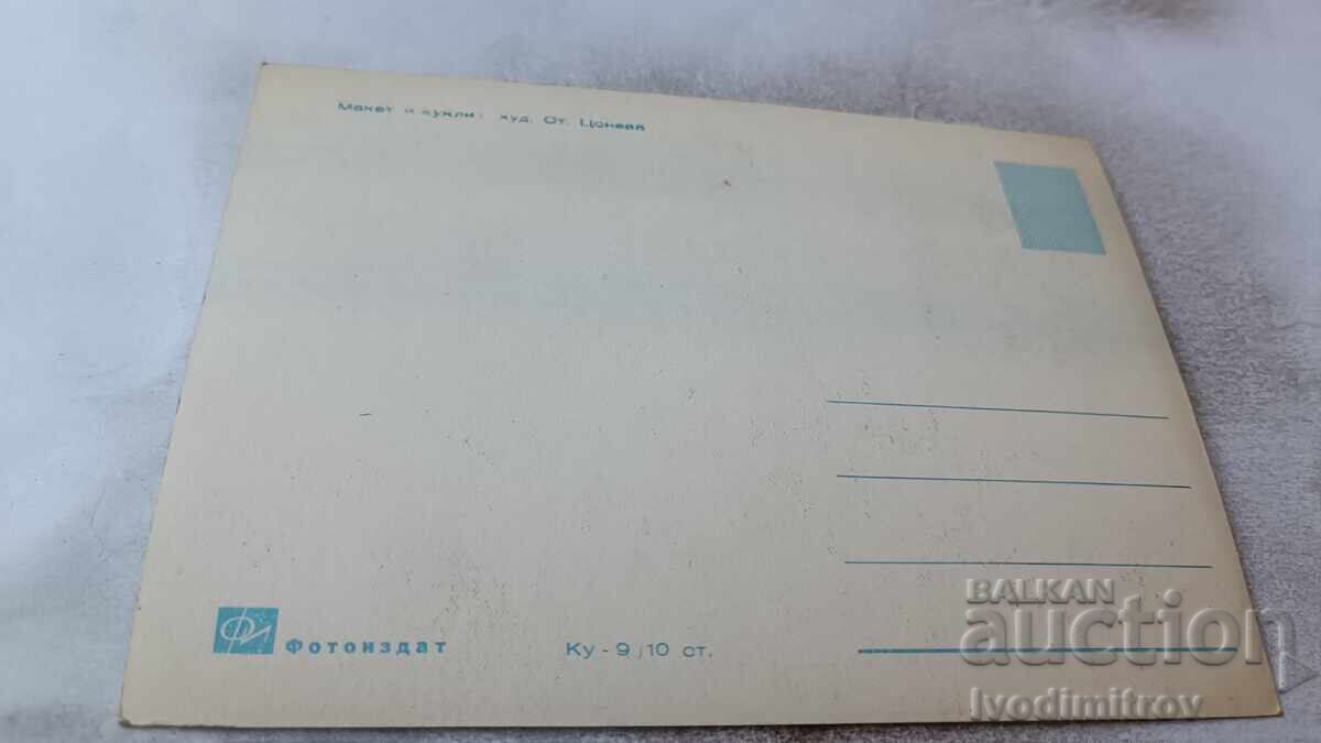 Postcard Mock-up and Dolls No. 9 with price 0.85 BGN | € 0.43