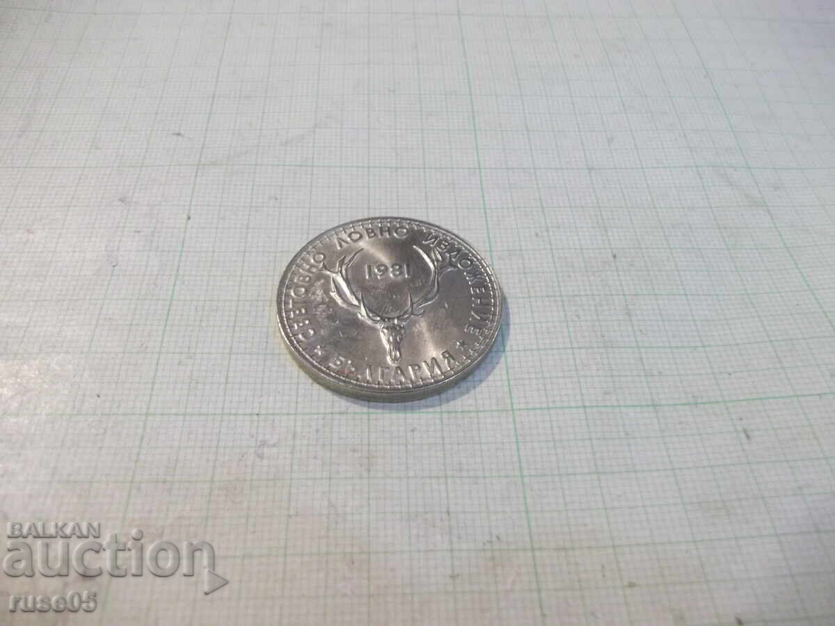 Livrarea Monedă "5 leva - 1981 g. - Expoziția Mondială de Vânătoare" - 1 Livrarea Monedă "5 leva - 1981 g. - Expoziția Mondială de Vânătoare" - 1