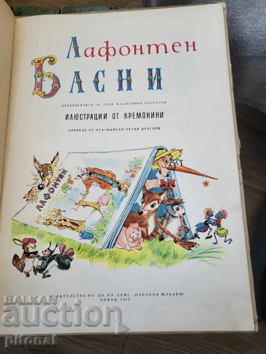 Λαφοντέν Μύθοι 1962 με τιμή € 7.00 | 13.69 BGN
