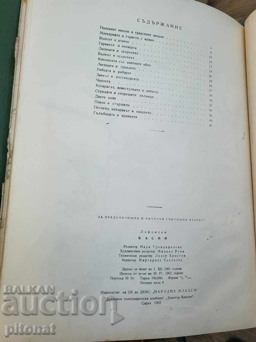 La Fontaine Fables 1962 - 5