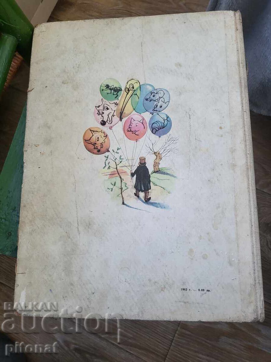 La Fontaine Fables 1962 - 6