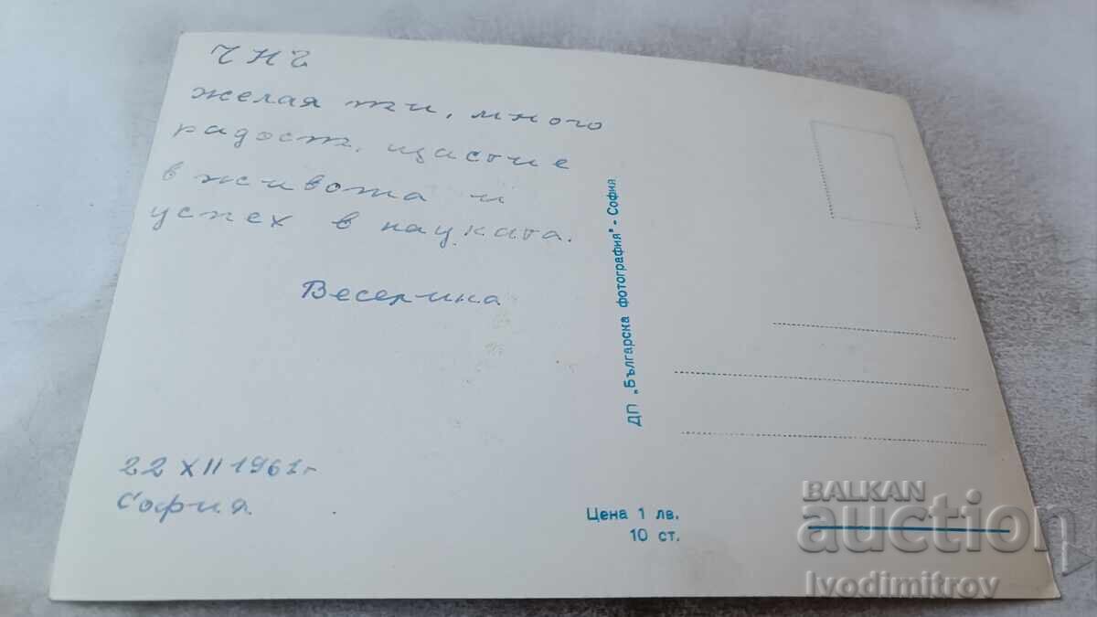 Ταχυδρομική κάρτα Μακέτα και κούκλες 1961 με τιμή 0.85 BGN | € 0.43