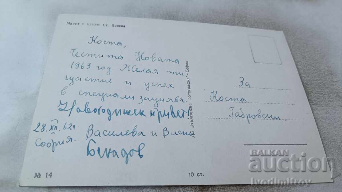 Postcard Layout and Dolls No. 14 1962 with price 0.85 BGN | € 0.43