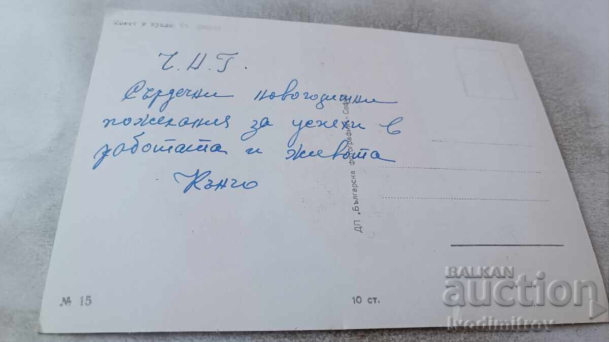 Postcard Mockup and Dolls No. 15 with price 0.85 BGN | € 0.43 Postcard Mockup and Dolls No. 15 with price 0.85 BGN | € 0.43