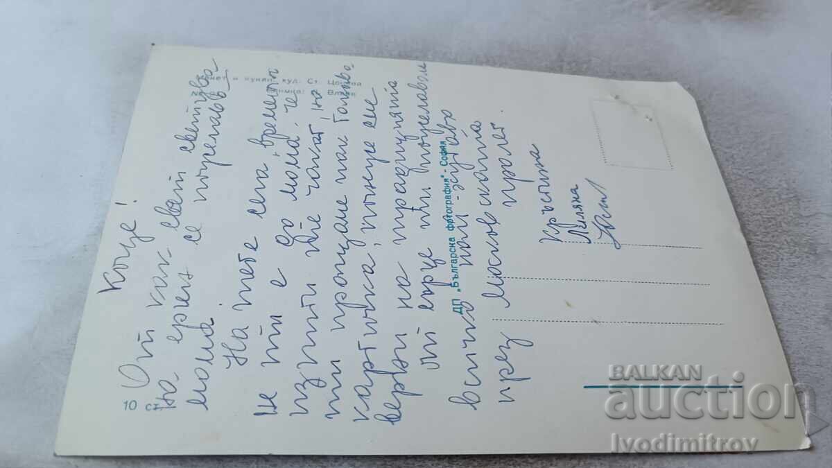 Postcard Layout and Dolls No. 21 with price 0.85 BGN | € 0.43