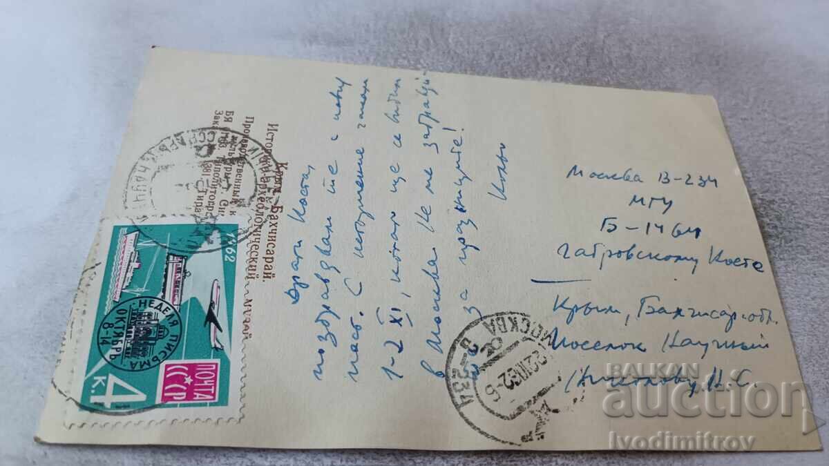 Cartolină poștală Crimeea Bahcisarai 1962 cu preț 1.65 BGN | € 0.84 Cartolină poștală Crimeea Bahcisarai 1962 cu preț 1.65 BGN | € 0.84
