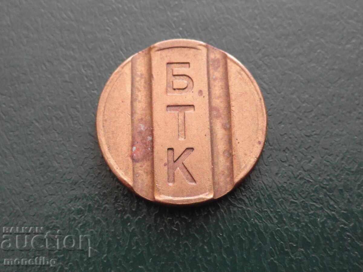 Bulgaria - BTC Token with price 1.20 BGN | € 0.61