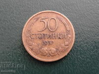 България 1937г. - 50 стотинки