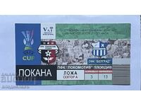 Invitație / Bilet LOKOMOTIV PLOVDIV - OFK BELGRAD SERBIA