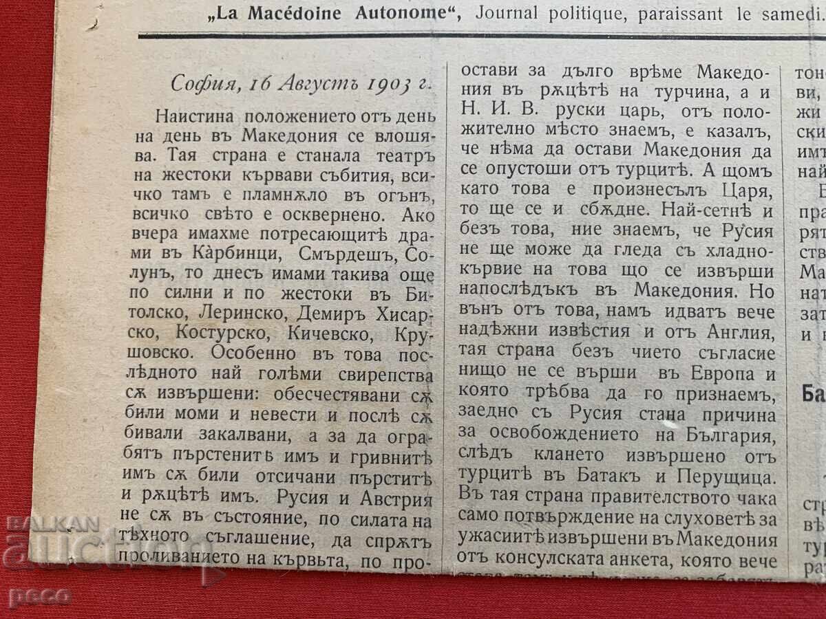 "Αυτόνομη Μακεδονία" 1903 Εξέγερση του Ίλιντεν-Πρεομπραζένιε με τιμή 100.00 BGN | € 51.13