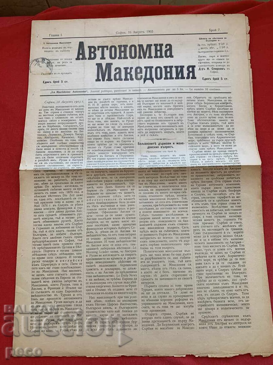 Δημοπρασία "Αυτόνομη Μακεδονία" 1903 Εξέγερση του Ίλιντεν-Πρεομπραζένιε