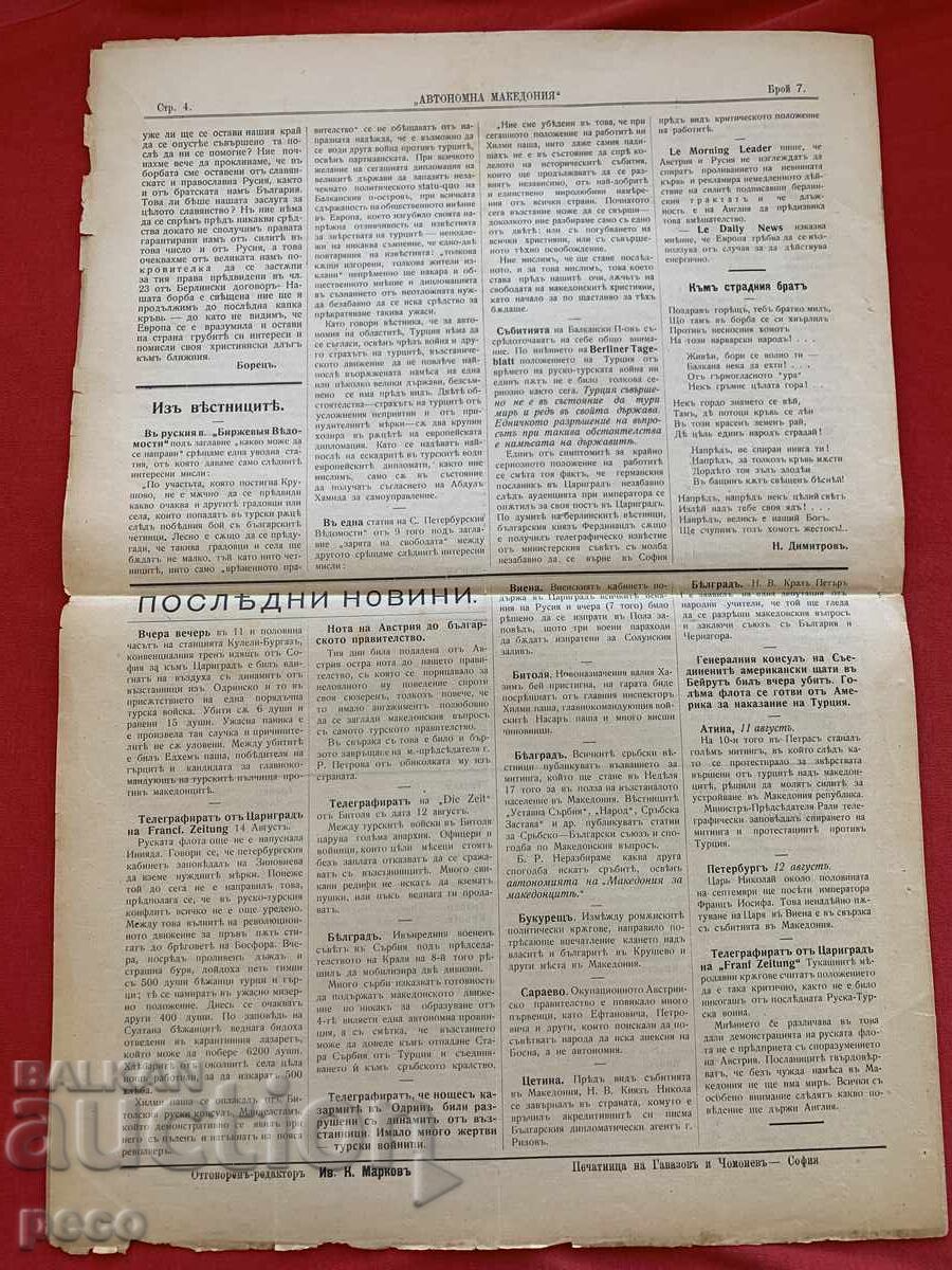 Παράδοση "Αυτόνομη Μακεδονία" 1903 Εξέγερση του Ίλιντεν-Πρεομπραζένιε