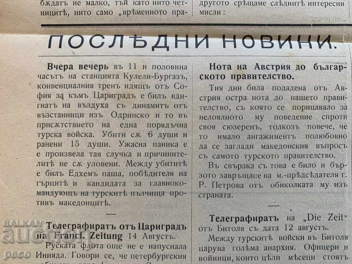 "Αυτόνομη Μακεδονία" 1903 Εξέγερση του Ίλιντεν-Πρεομπραζένιε - 5