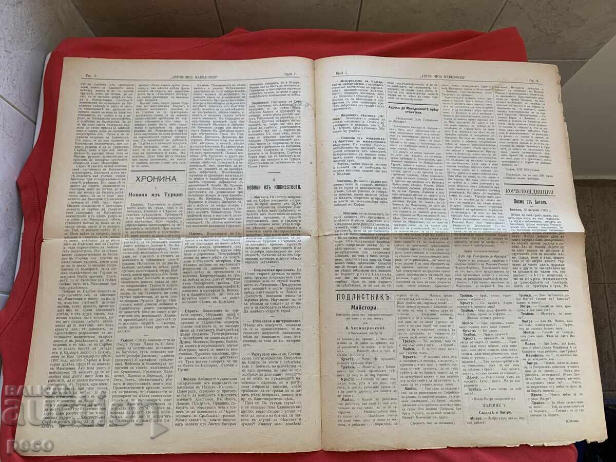 "Αυτόνομη Μακεδονία" 1903 Εξέγερση του Ίλιντεν-Πρεομπραζένιε - 6