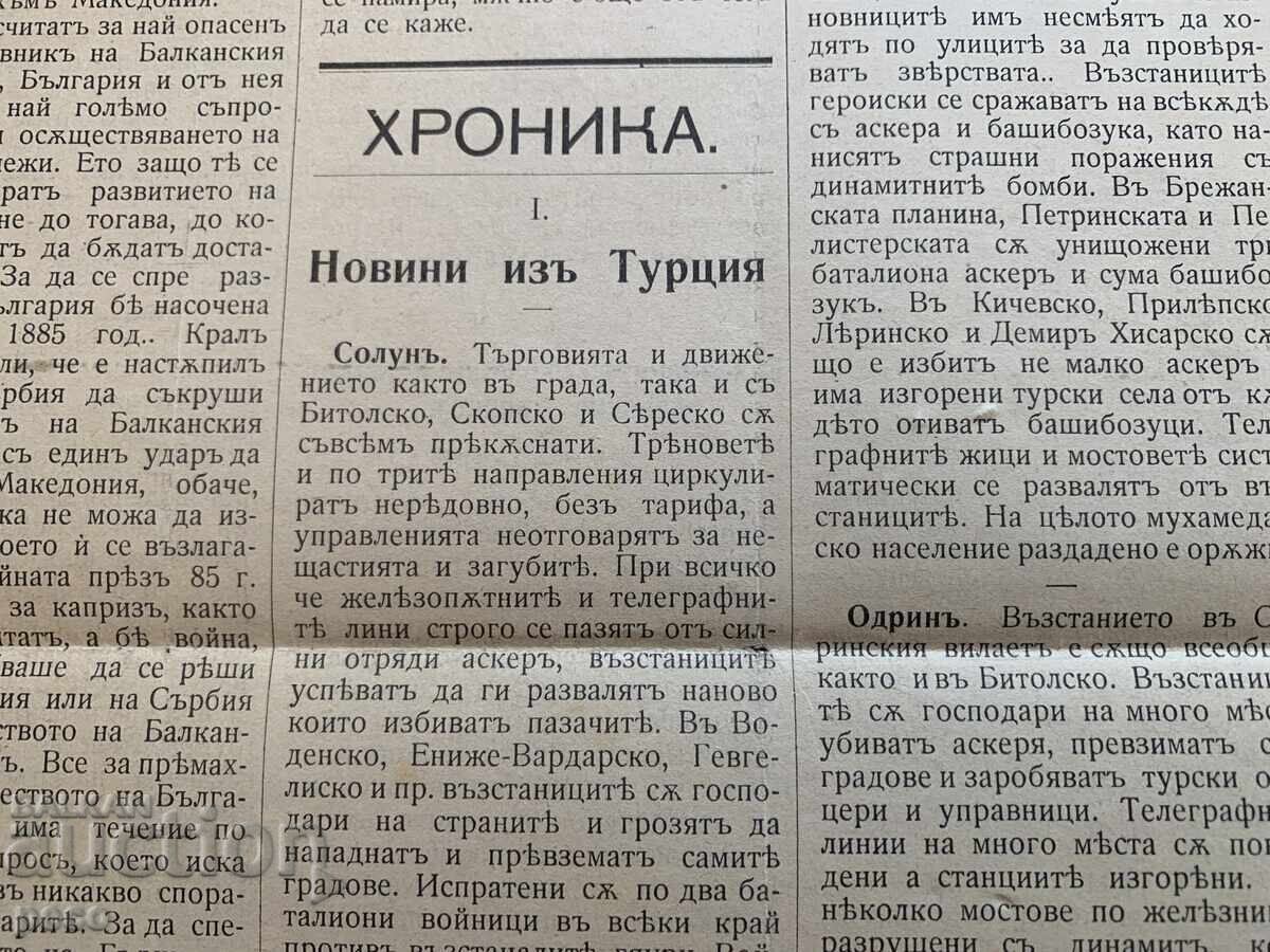 "Αυτόνομη Μακεδονία" 1903 Εξέγερση του Ίλιντεν-Πρεομπραζένιε - 7