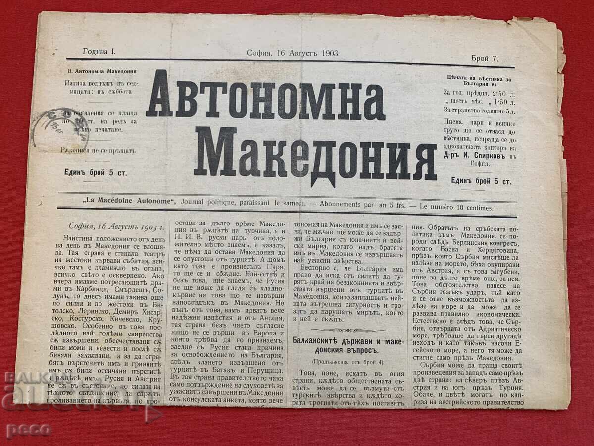 "Αυτόνομη Μακεδονία" 1903 Εξέγερση του Ίλιντεν-Πρεομπραζένιε