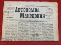 Autonomous Macedonia 1903 Ilinden-Preobrazhenie Uprising