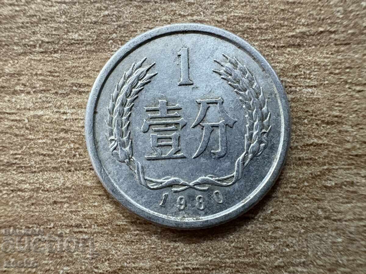 China - 1 fen (1980) China - 1 fen (1980)