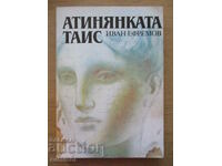 Tais-ul atenian - Ivan Efremov