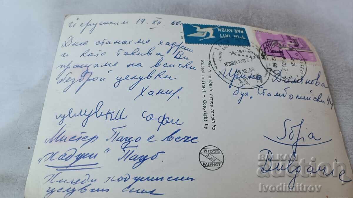 Γραμματόσημο Ιερουσαλήμ 1960 με τιμή 0.95 BGN | € 0.49 Γραμματόσημο Ιερουσαλήμ 1960 με τιμή 0.95 BGN | € 0.49