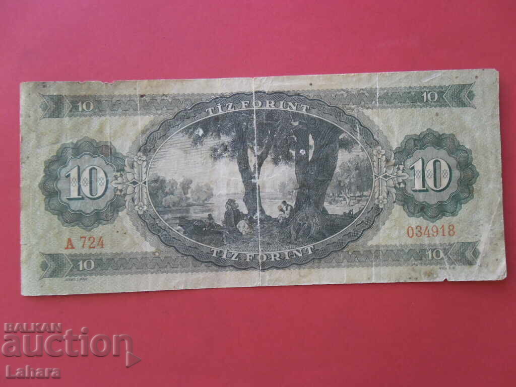 10 форинта 1969 г. Унгария с цена 5.00 лв. | € 2.56
