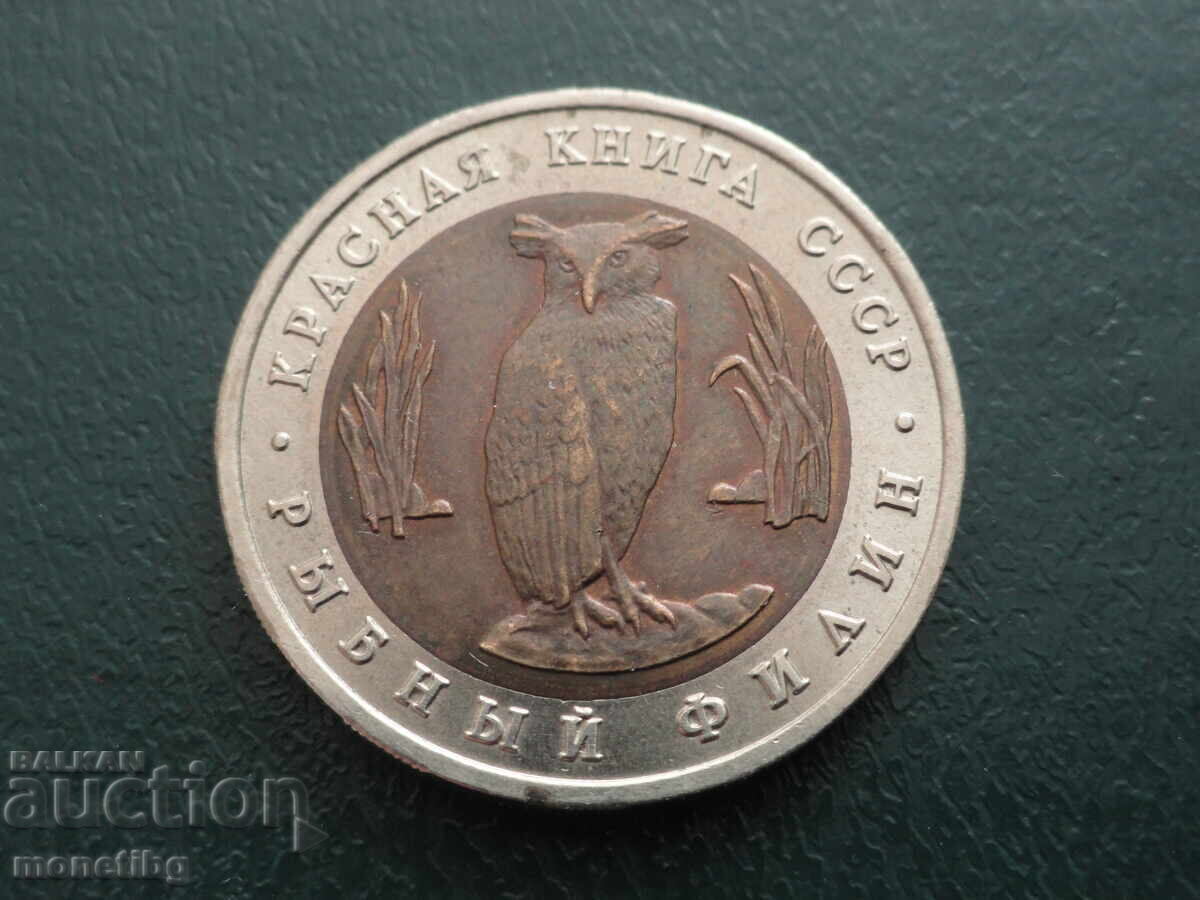 Auction  Russia 1991 - 5 Rubles "Red Book - Fish Owl"