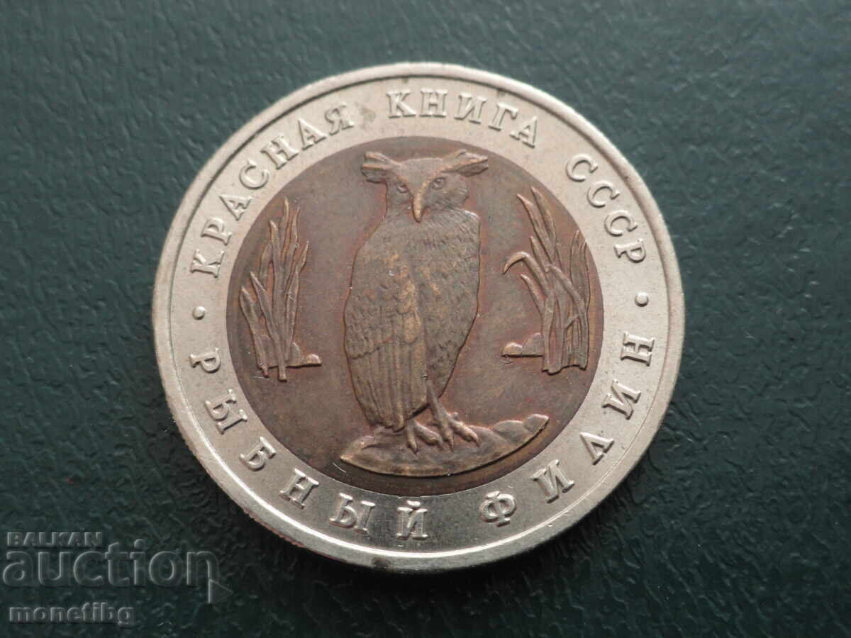 Licitație Rusia 1991 - 5 ruble ''Cartea Roșie - Bufnița de pește''