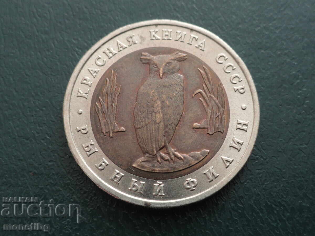 Rusia 1991 - 5 ruble ''Cartea Roșie - Bufnița de pește'' - 5