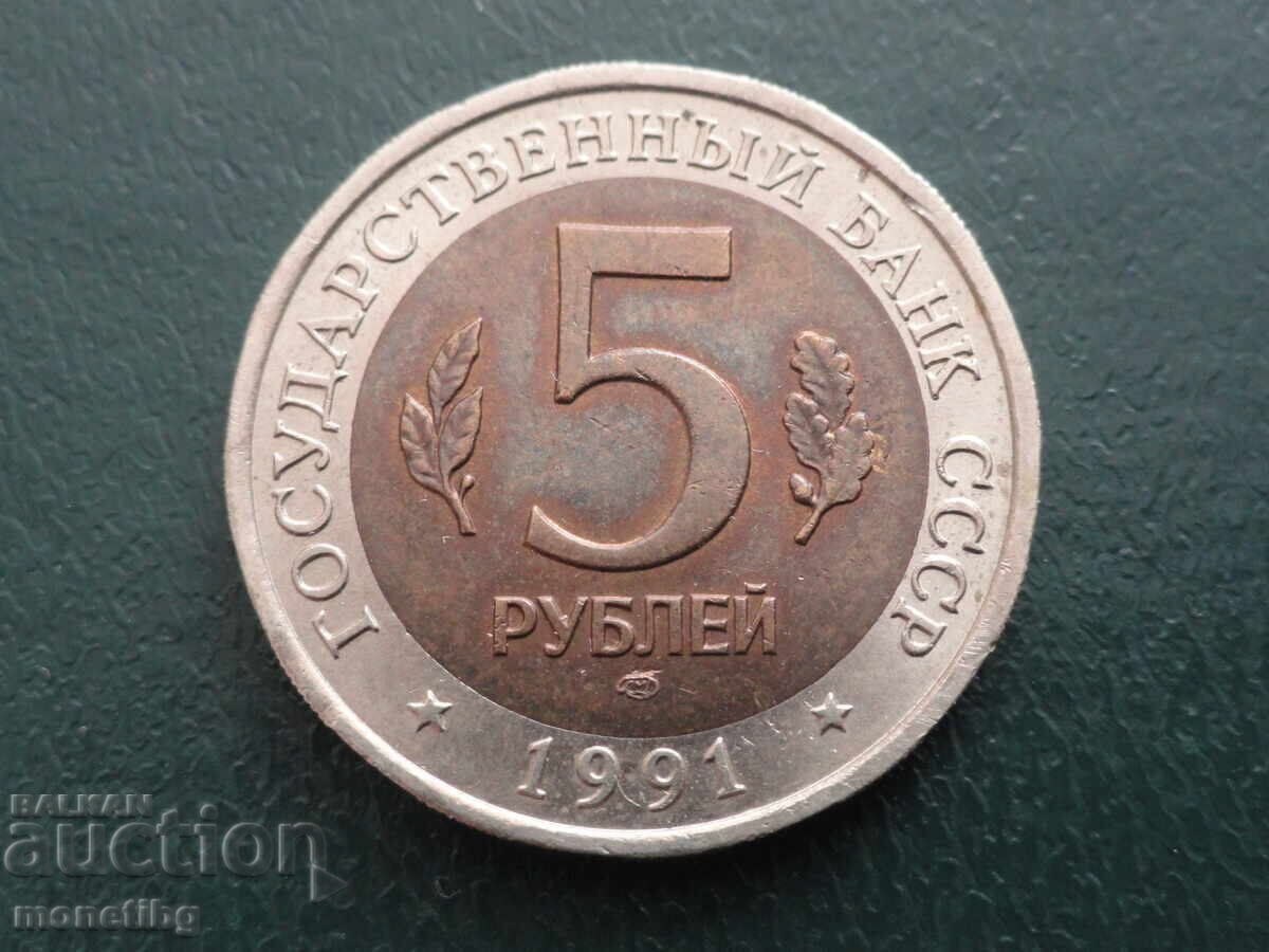 Russia 1991 - 5 Rubles "Red Book - Fish Owl" - 6