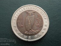 Russia 1991 - 5 Rubles "Red Book - Fish Owl"