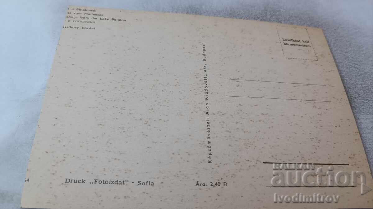 Ευχετήρια Κάρτα Λίμνη Balaton με τιμή 0.65 BGN | € 0.33